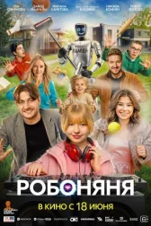 Робоняня онлайн бесплатно HDRezka